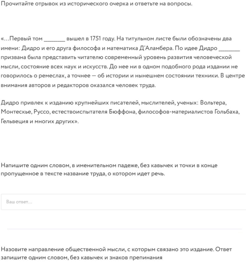 Фото задания: Напишите одним словом, в именительном падеже, без кавычек и точки в конце пропущенное в тексте название труда, о котором идет…