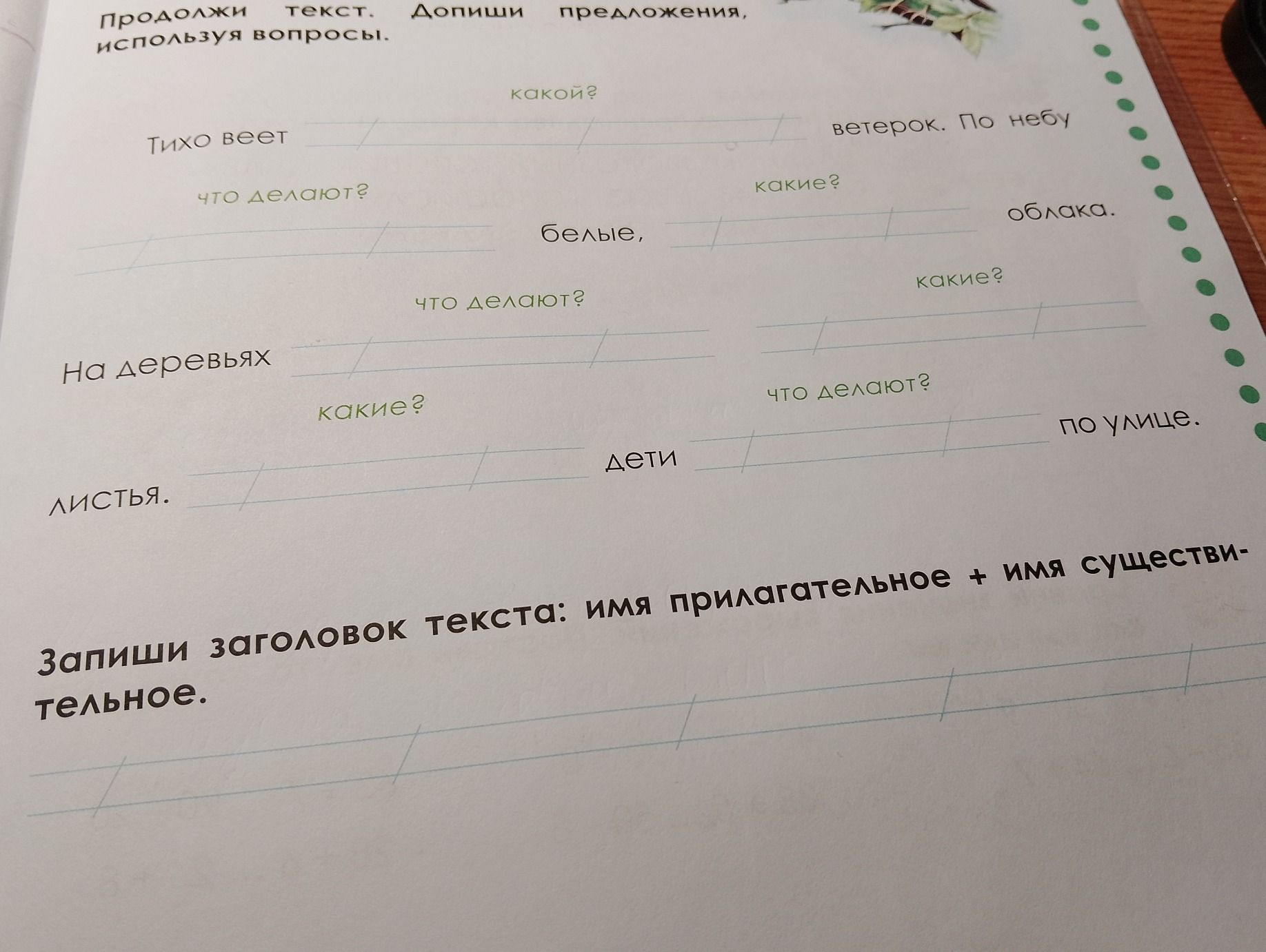 Фото задания