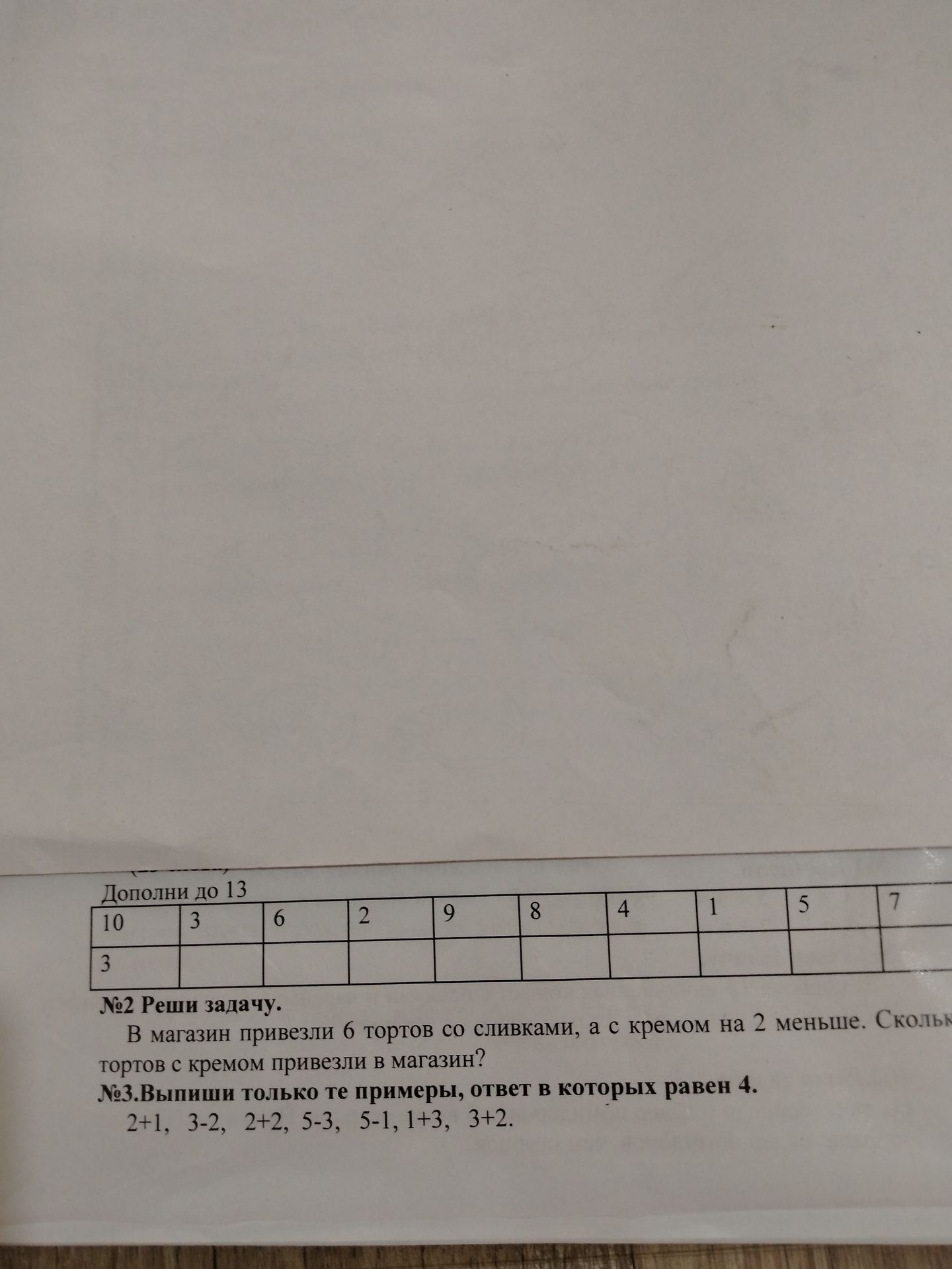 Фото задания: №3. Выпиши только те примеры, ответ в которых равен 4. 2+1, 3-2, 2+2,5-3, 5-1, 1+3, 3+2.