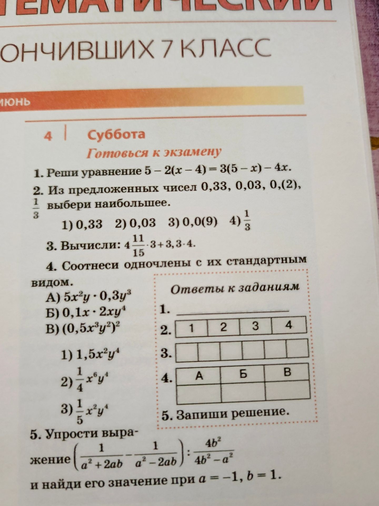 Фото задания