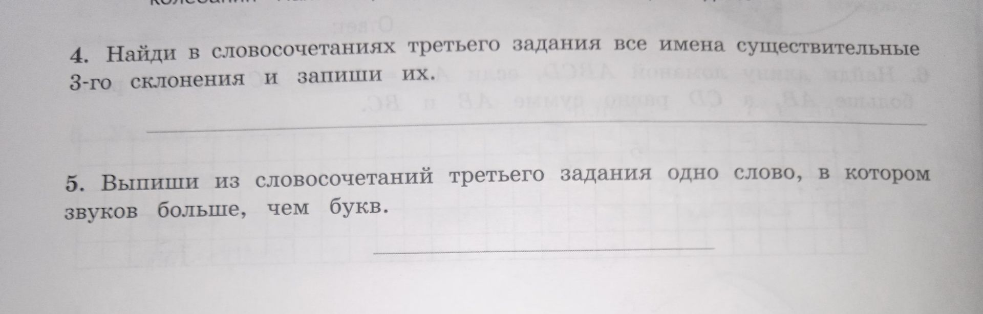 Фото задания: Найди в словосочетаниях третьего задания все имена существительные 3-го склонения и запиши их.