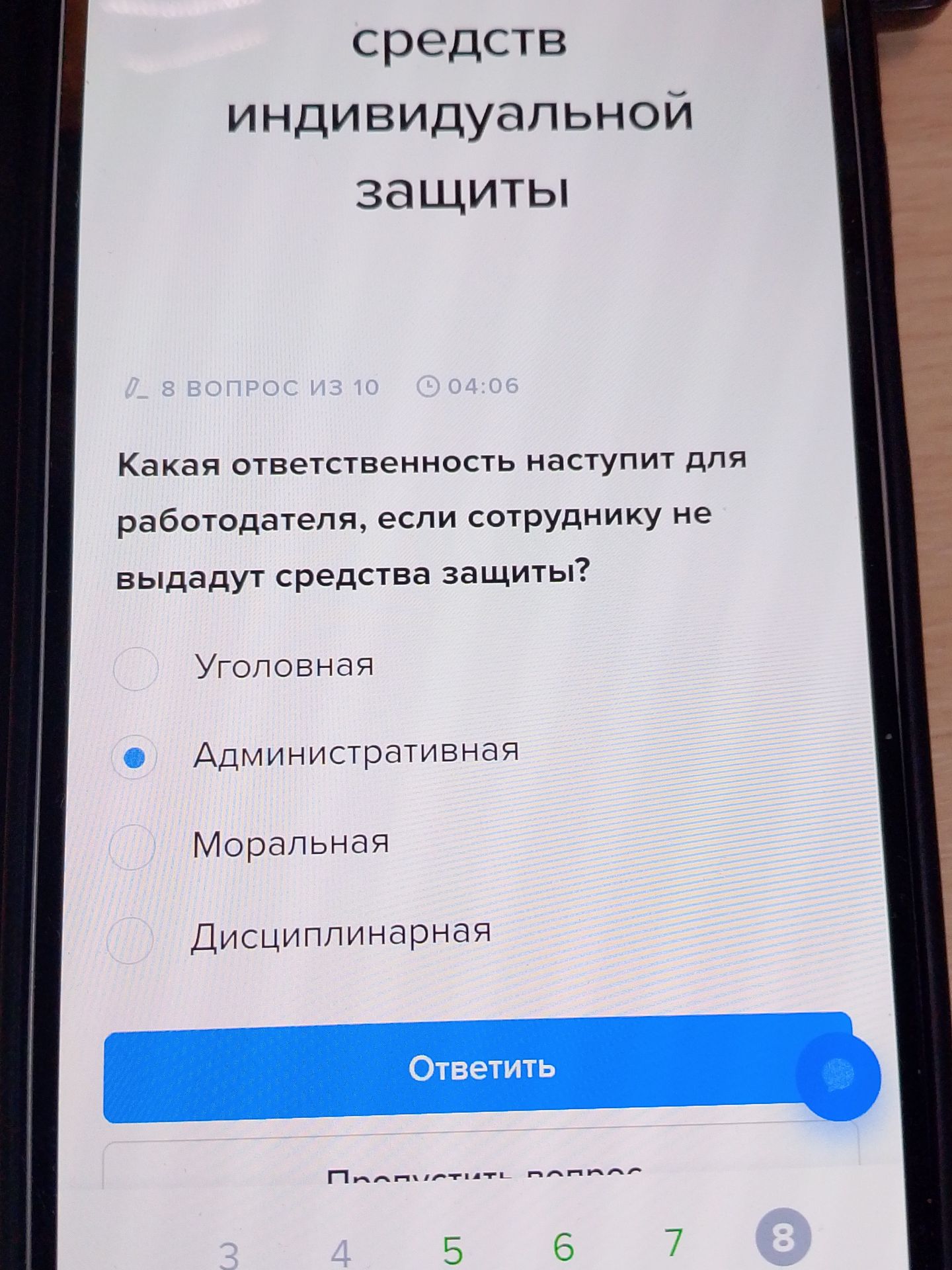 Фото задания: Какая ответственность наступит для работодателя, если сотруднику не выдадут средства защиты?