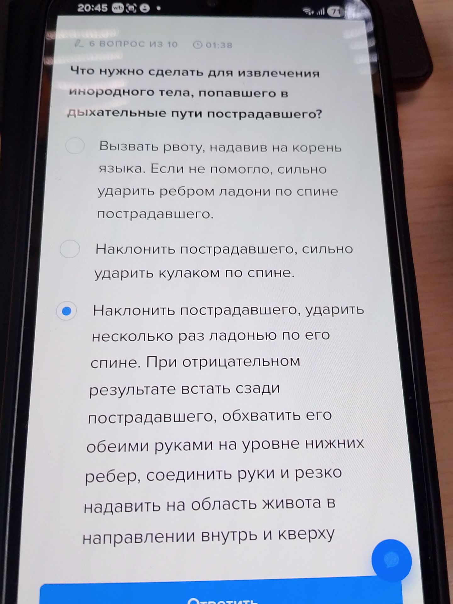 Фото задания: Что нужно сделать для извлечения инородного тела, попавшего в дыхательные пути пострадавшего?