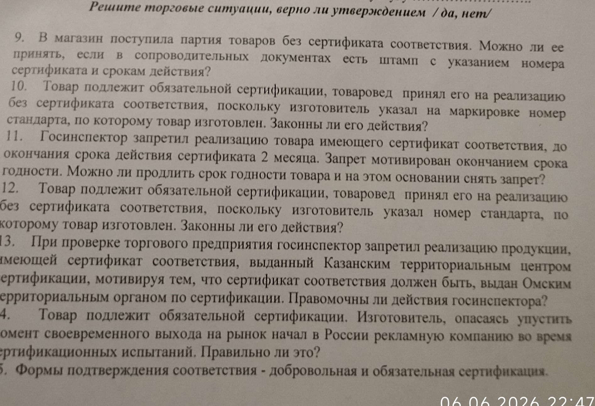 Фото задания: 13. При проверке торгового предприятия госинспектор запретил реализацию продукции, имеющей сертификат соответствия,…