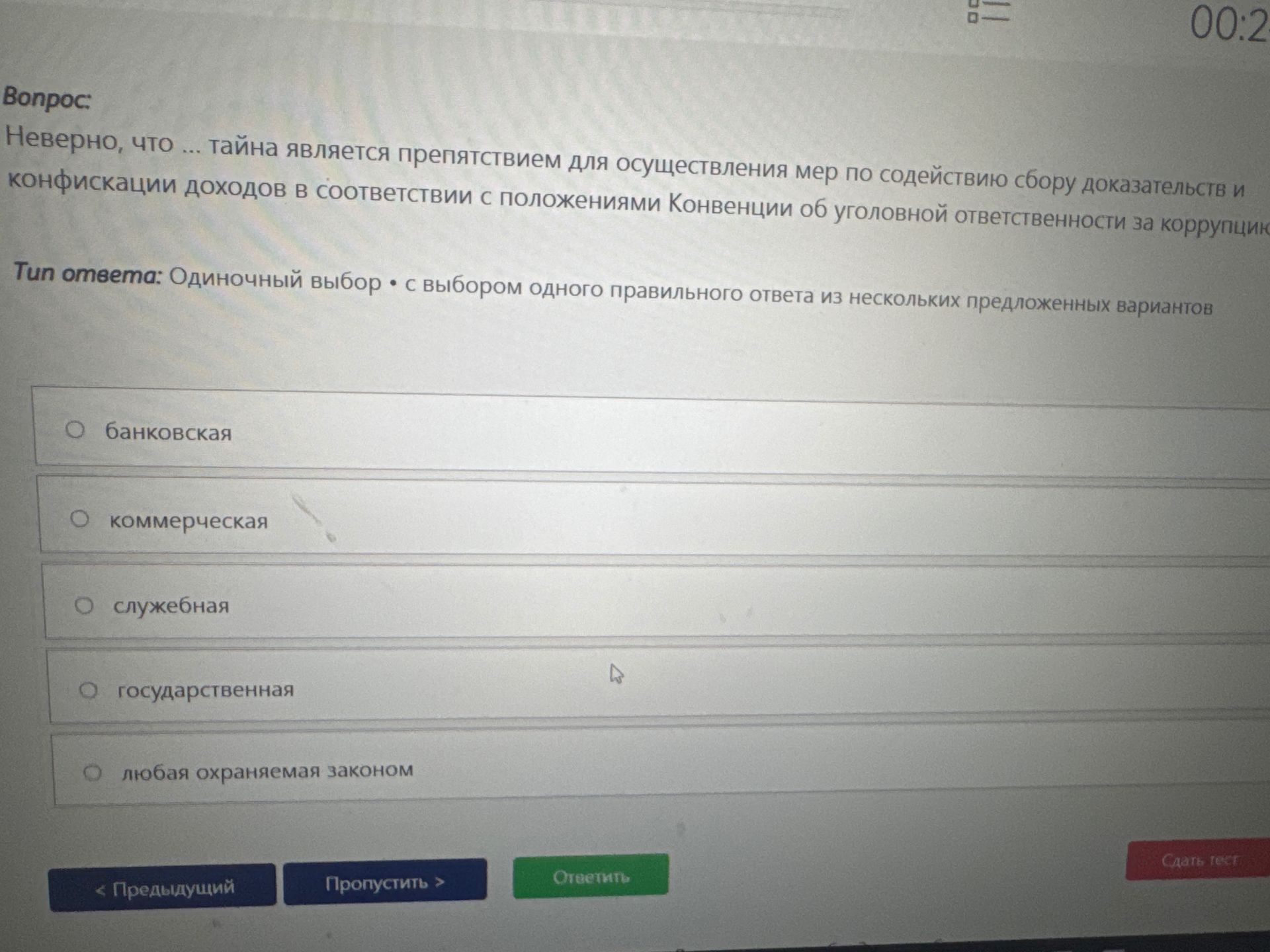 Фото задания: Неверно, что ... тайна является препятствием для осуществления мер по содействию сбору доказательств и конфискации доходов…