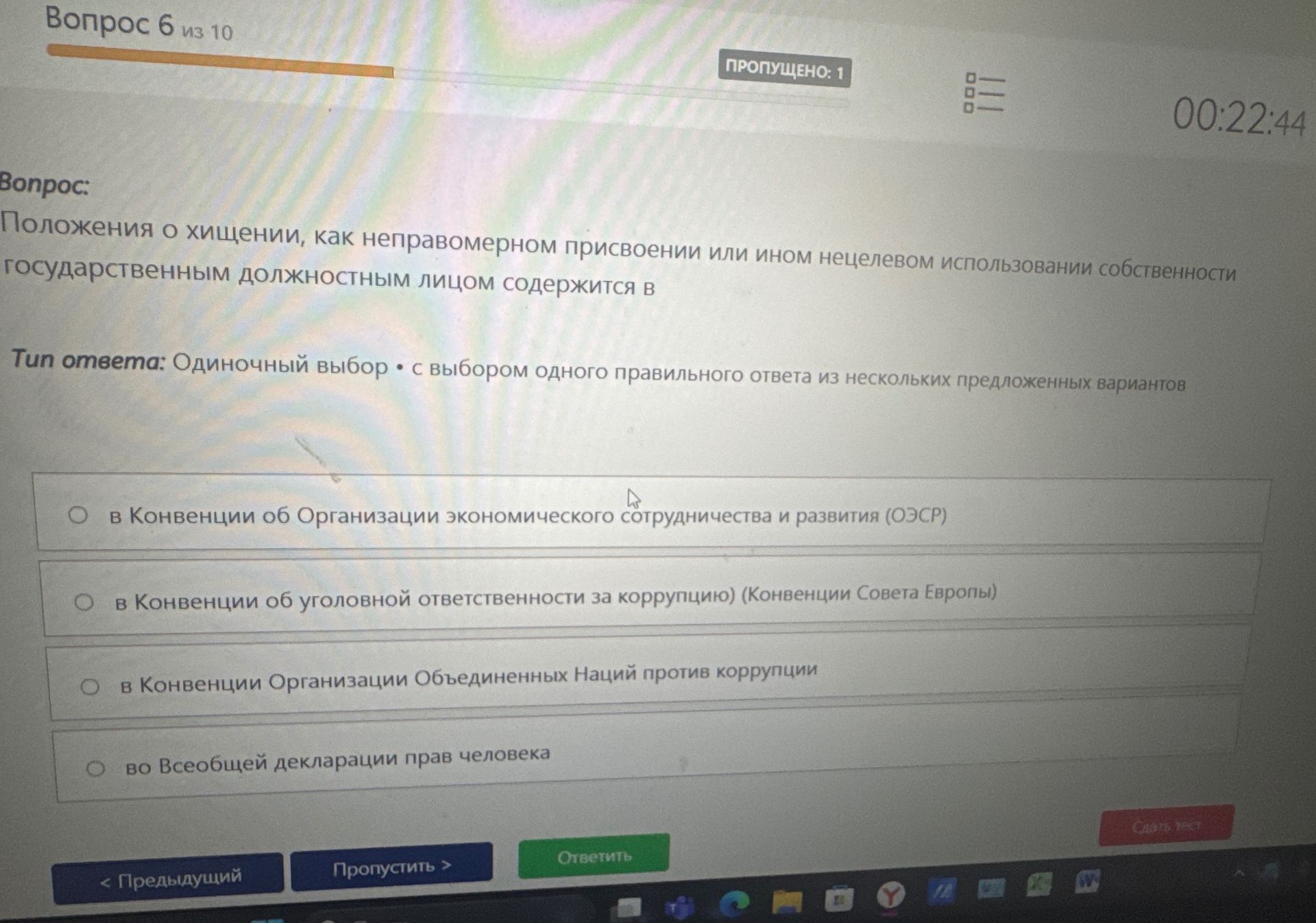 Фото задания: Положения о хищении, как неправомерном присвоении или ином нецелевом использовании собственности государственным…