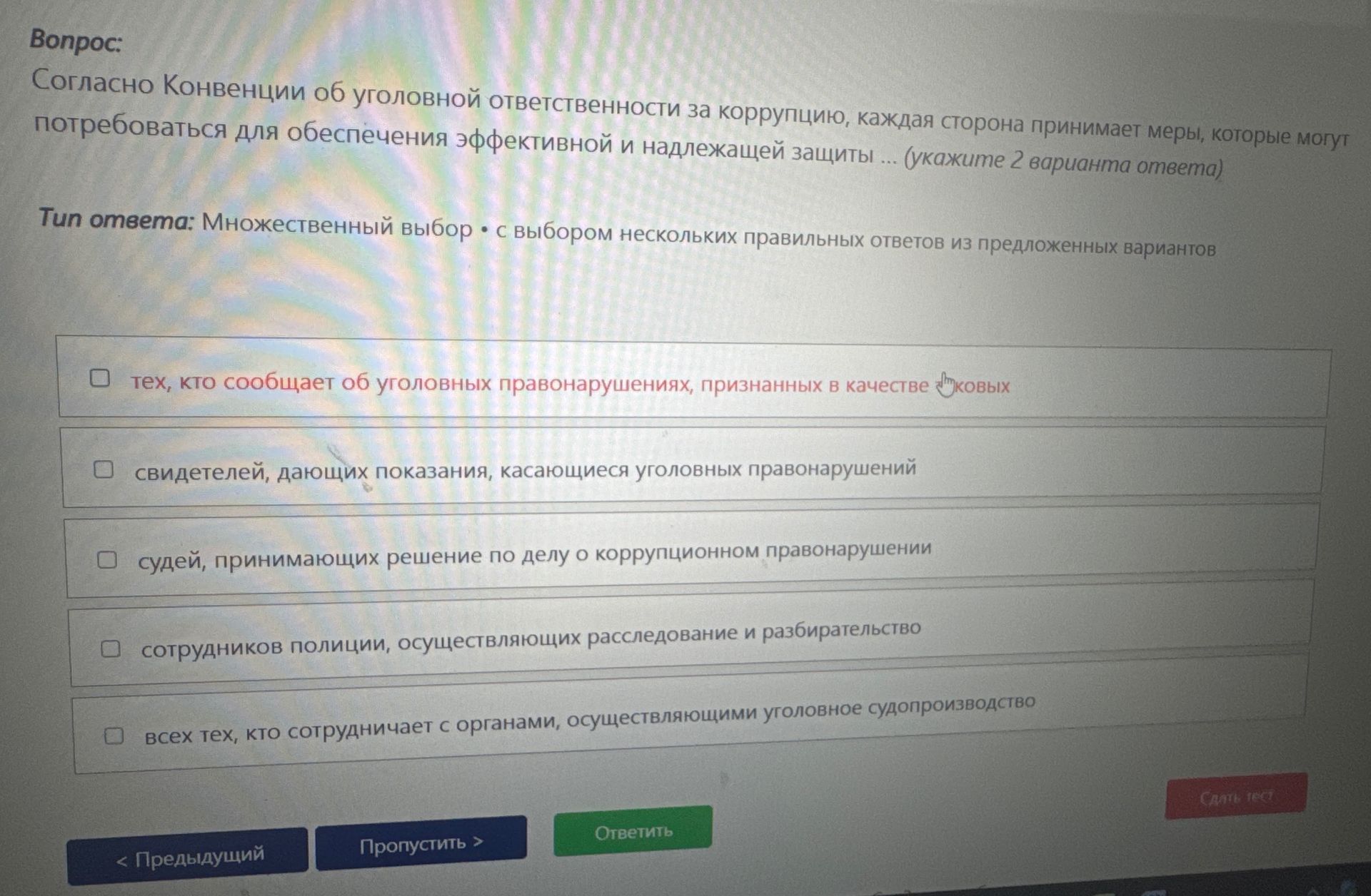 Фото задания: Согласно Конвенции об уголовной ответственности за коррупцию, каждая сторона принимает меры, которые могут потребоваться…