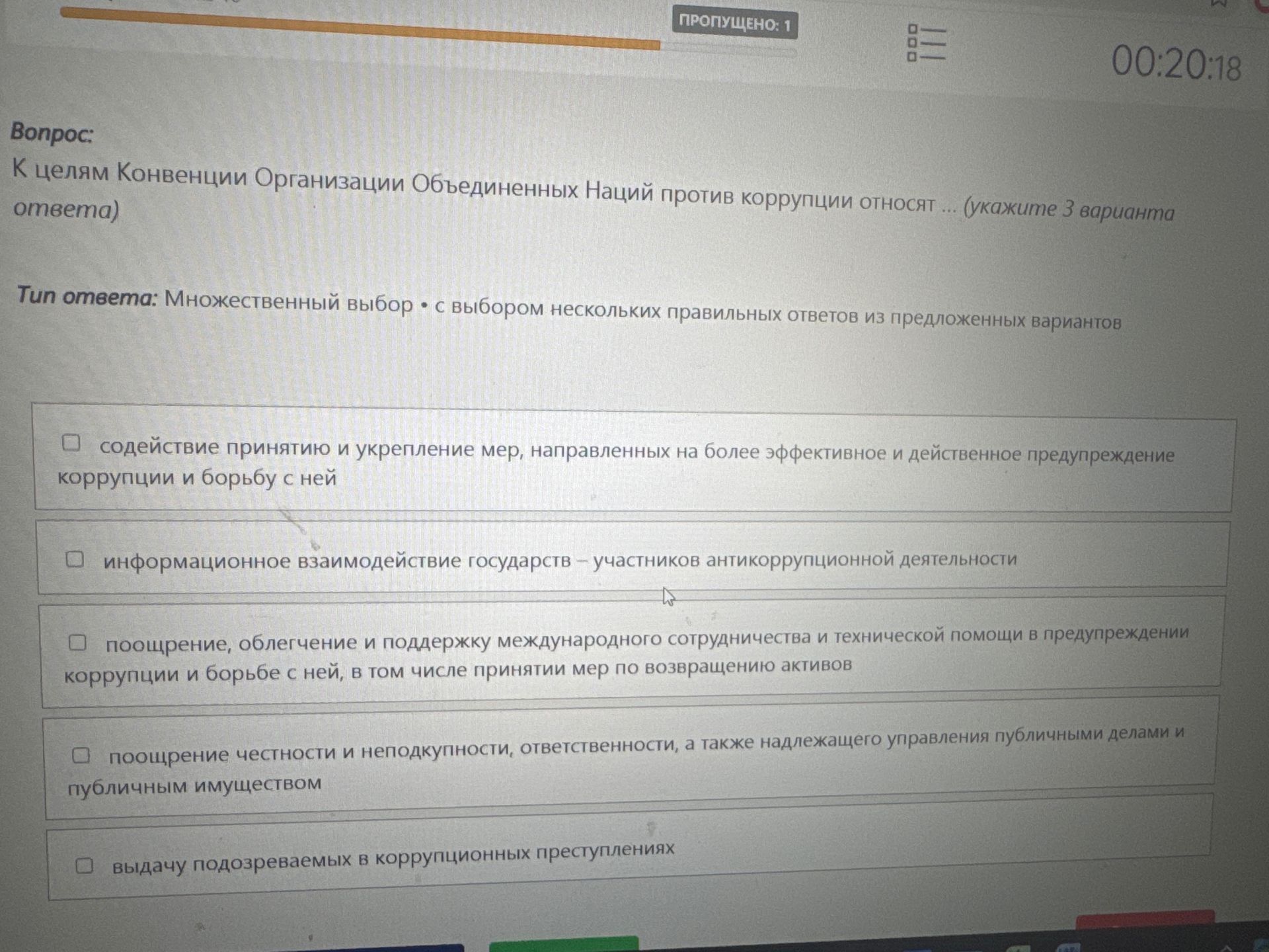 Фото задания: К целям Конвенции Организации Объединенных Наций против коррупции относят ... (укажите 3 варианта ответа)