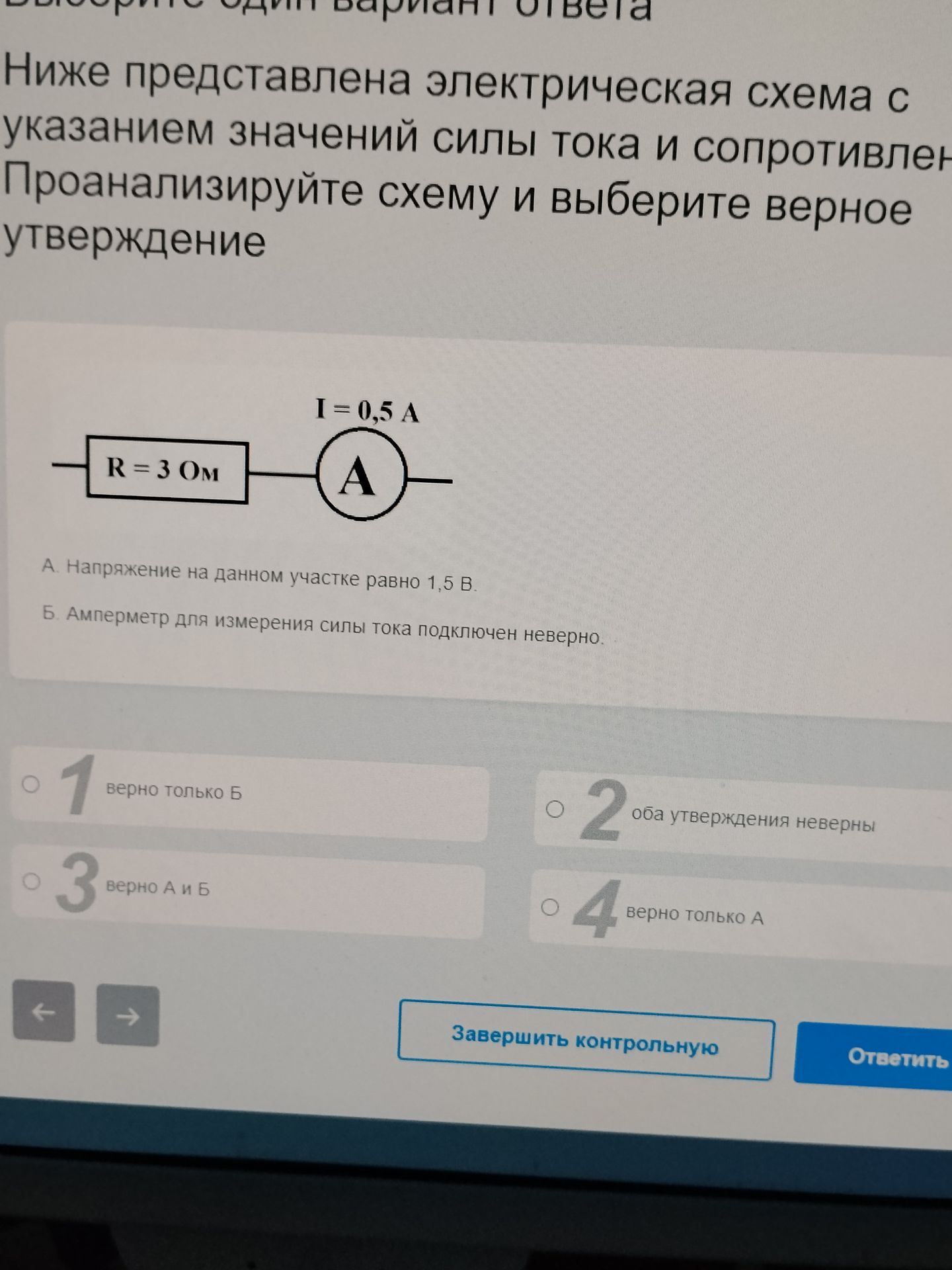 Фото задания: Ниже представлена электрическая схема с указанием значений силы тока и сопротивления. Проанализируйте схему и выберите верное…