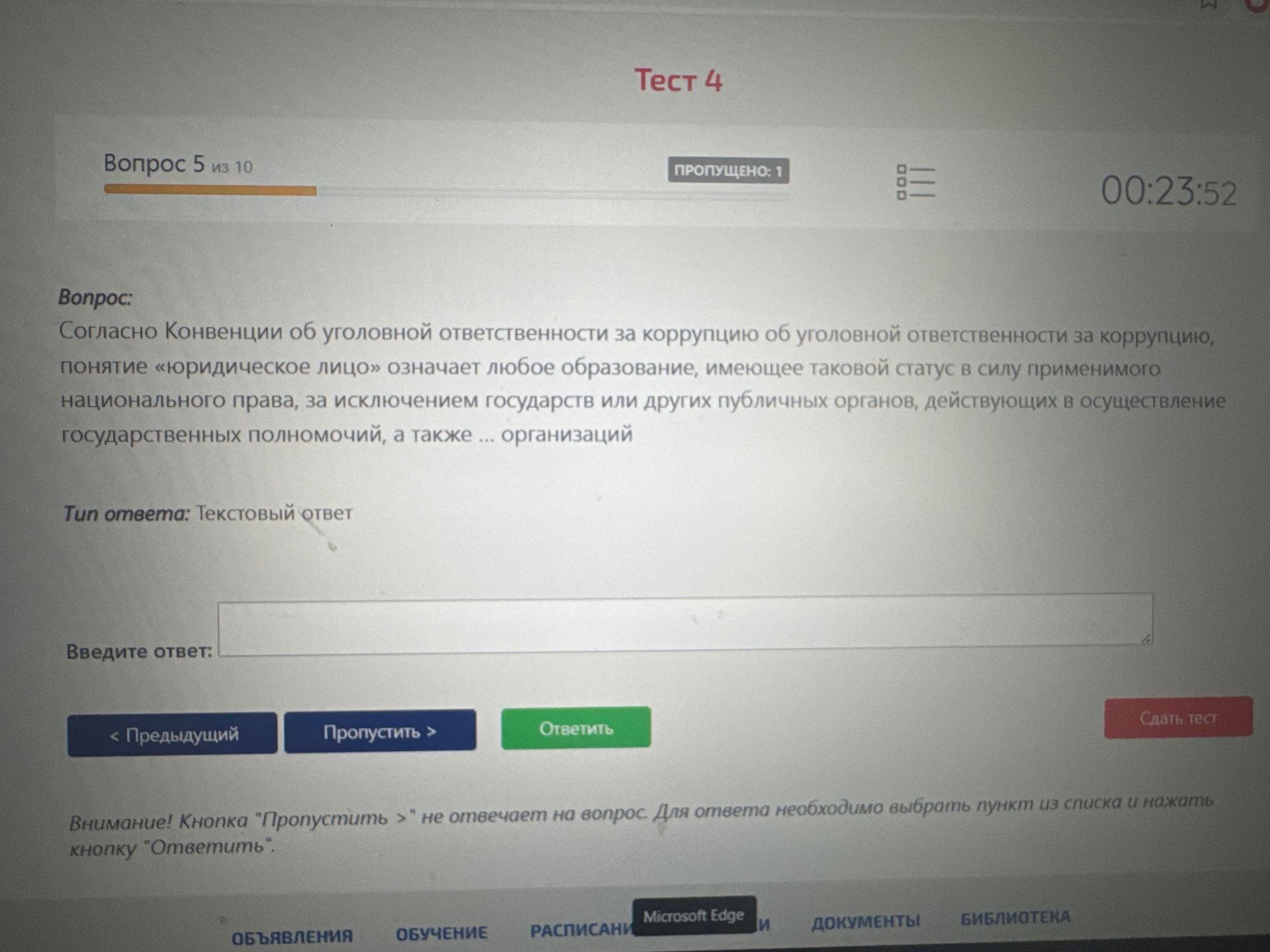Фото задания: Согласно Конвенции об уголовной ответственности за коррупцию, понятие «юридическое лицо» означает любое образование,…
