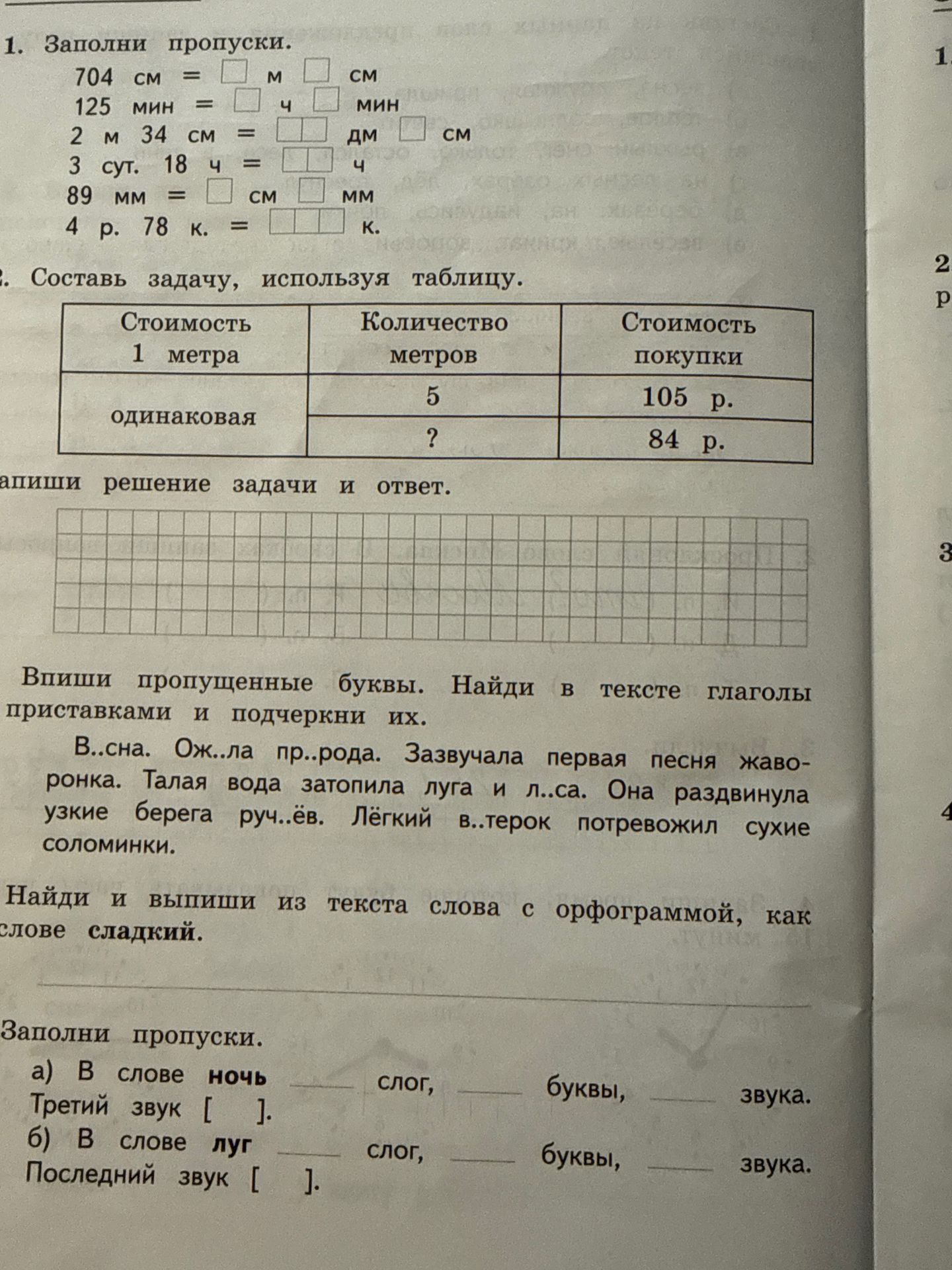 Фото задания: Заполни пропуски. а) В слове ночь Третий звук [ ]. б) В слове луг Последний звук [ ].