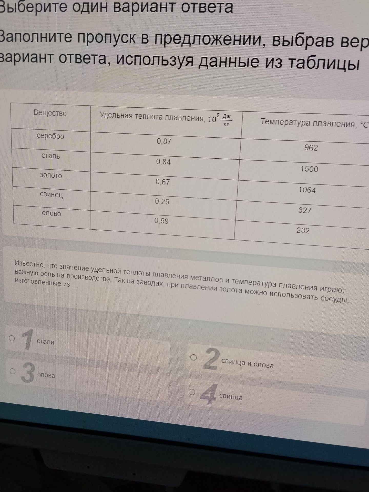 Фото задания: Заполните пропуск в предложении, выбрав вер вариант ответа, используя данные из таблицы. Известно, что значение удельной…