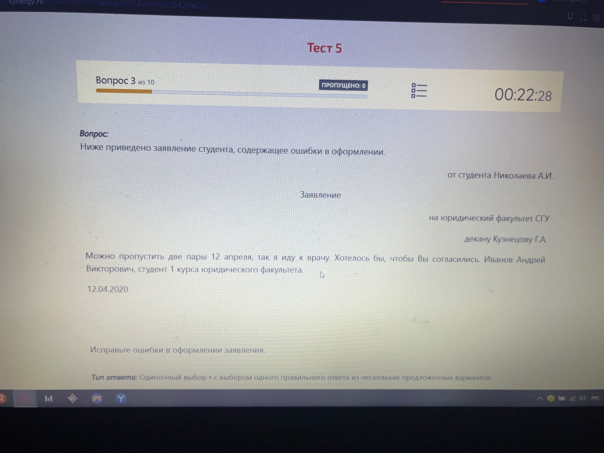 Фото задания: Ниже приведено заявление студента, содержащее ошибки в оформлении. Исправьте ошибки в оформлении заявления.