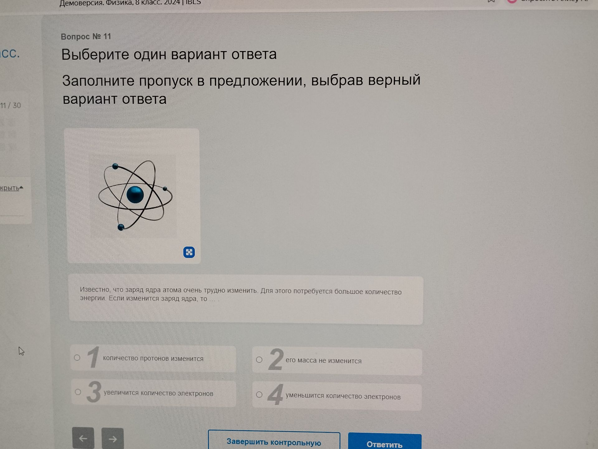 Фото задания: Известно, что заряд ядра атома очень трудно изменить. Для этого потребуется большое количество энергии. Если изменится…