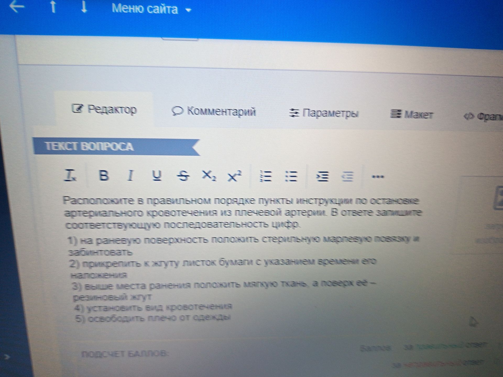 Фото задания: Расположите в правильном порядке пункты инструкции по остановке артериального кровотечения из плечевой артерии. В ответе…