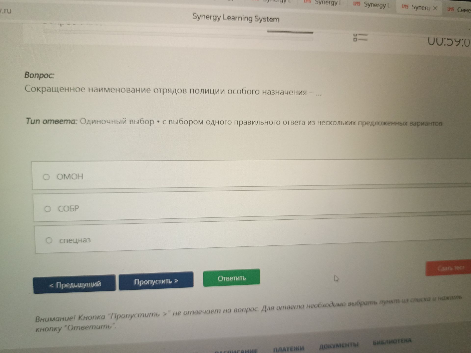 Фото задания: Сокращенное наименование отрядов полиции особого назначения