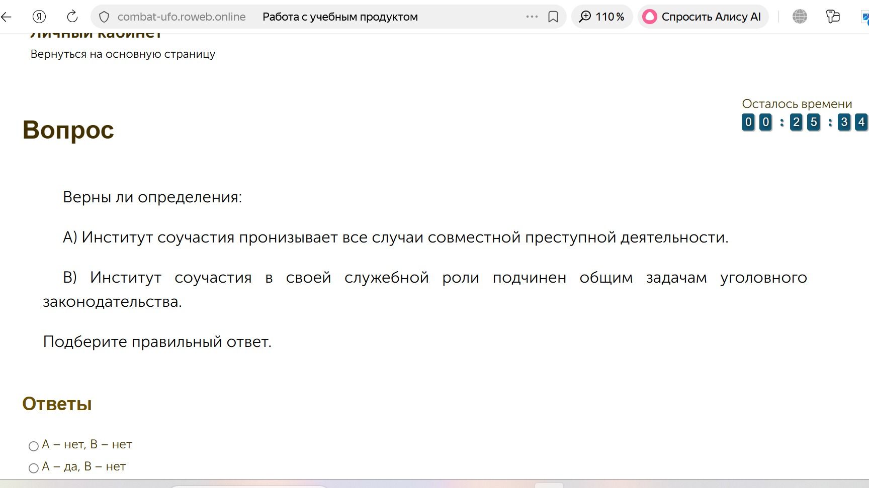 Фото задания: Верны ли определения: А) Институт соучастия пронизывает все случаи совместной преступной деятельности. В) Институт…