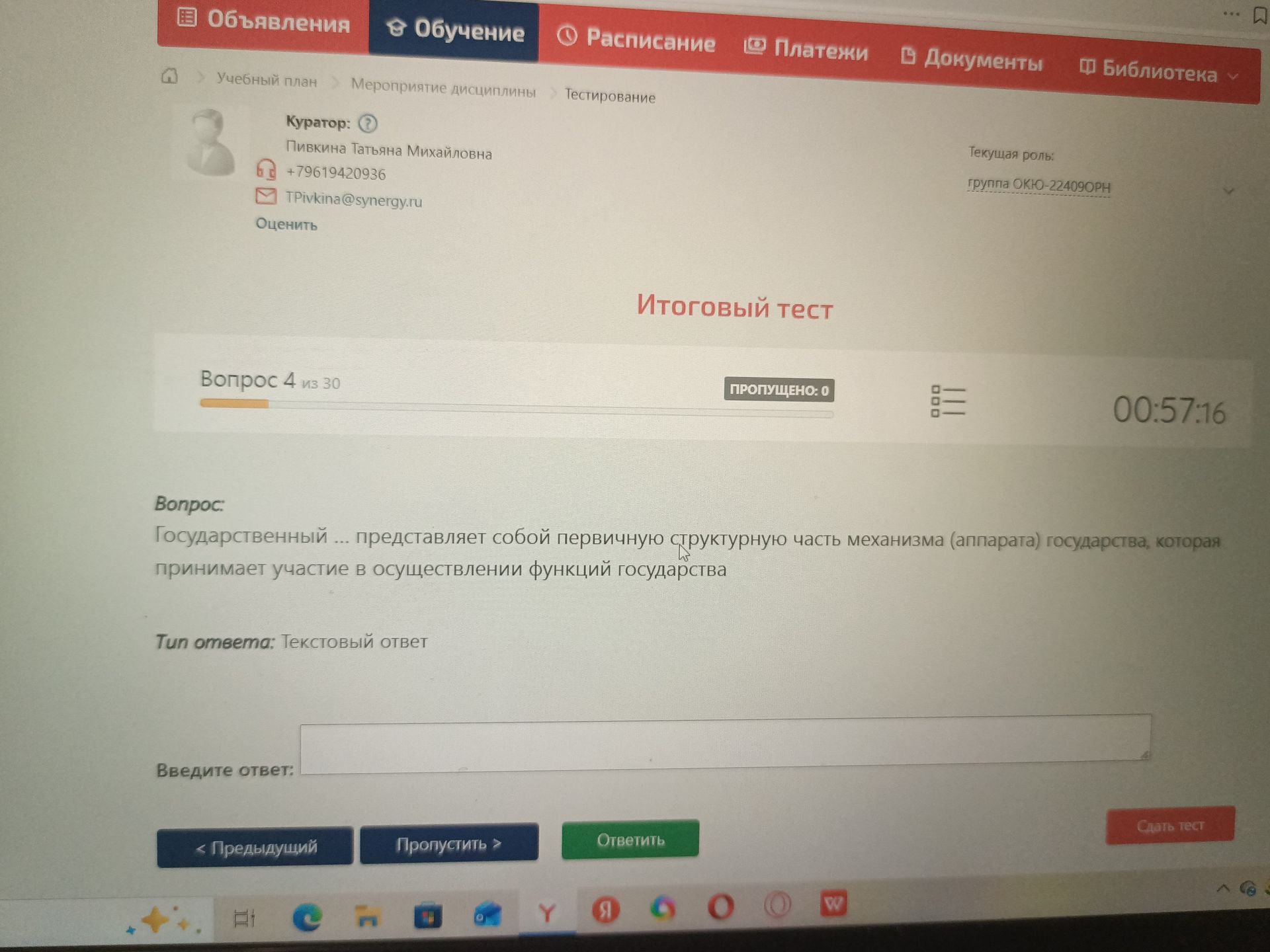 Фото задания: Государственный ... представляет собой первичную структурную часть механизма (аппарата) государства, которая принимает…
