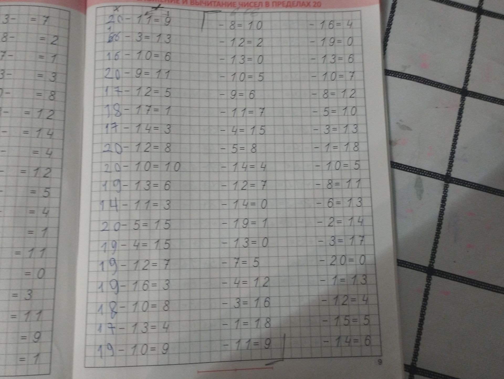 Фото задания: Вставьте пропущенные числа: 3 - = 7 8 - = 2 7 - = 1 3 - = 3 0 - = 8 - = 12 - = 14 - = 4 - = 12 - = 5 20 - 17 = 9 36 - 3 =…