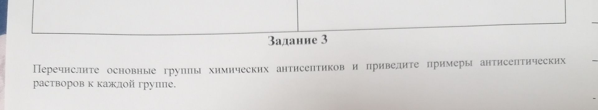 Фото задания: Перечислите основные группы химических антисептиков и приведите примеры антисептических растворов к каждой группе.