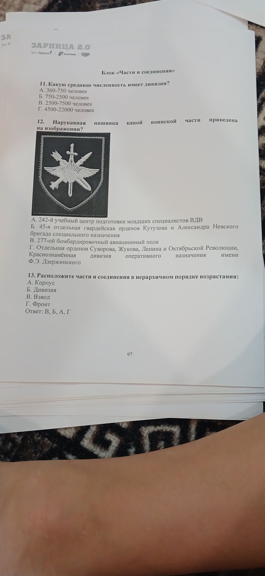 Фото задания: 13. Расположите части и соединения в иерархичном порядке возрастания:
