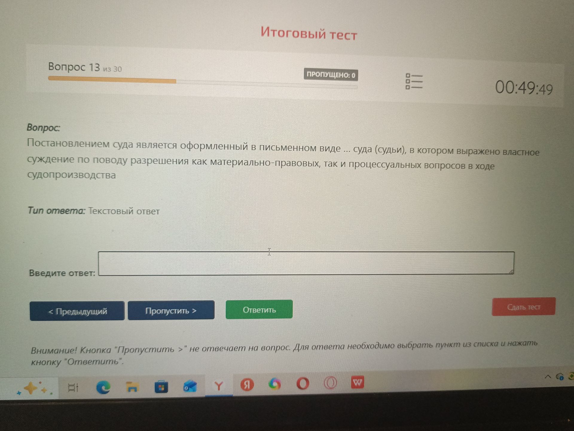 Фото задания: Постановлением суда является оформленный в письменном виде ... суда (судьи), в котором выражено властное суждение по поводу…