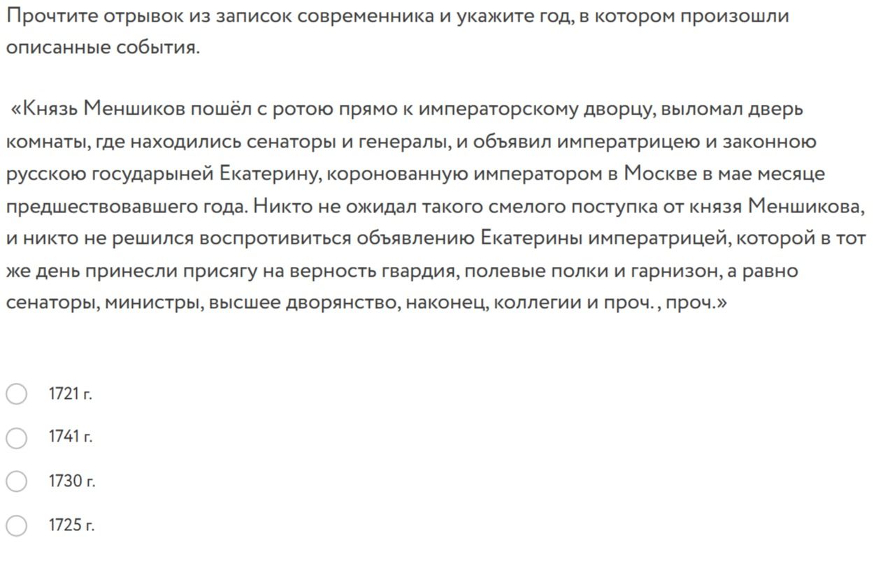Фото задания: Прочтите отрывок из записок современника и укажите год, в котором произошли описанные события.