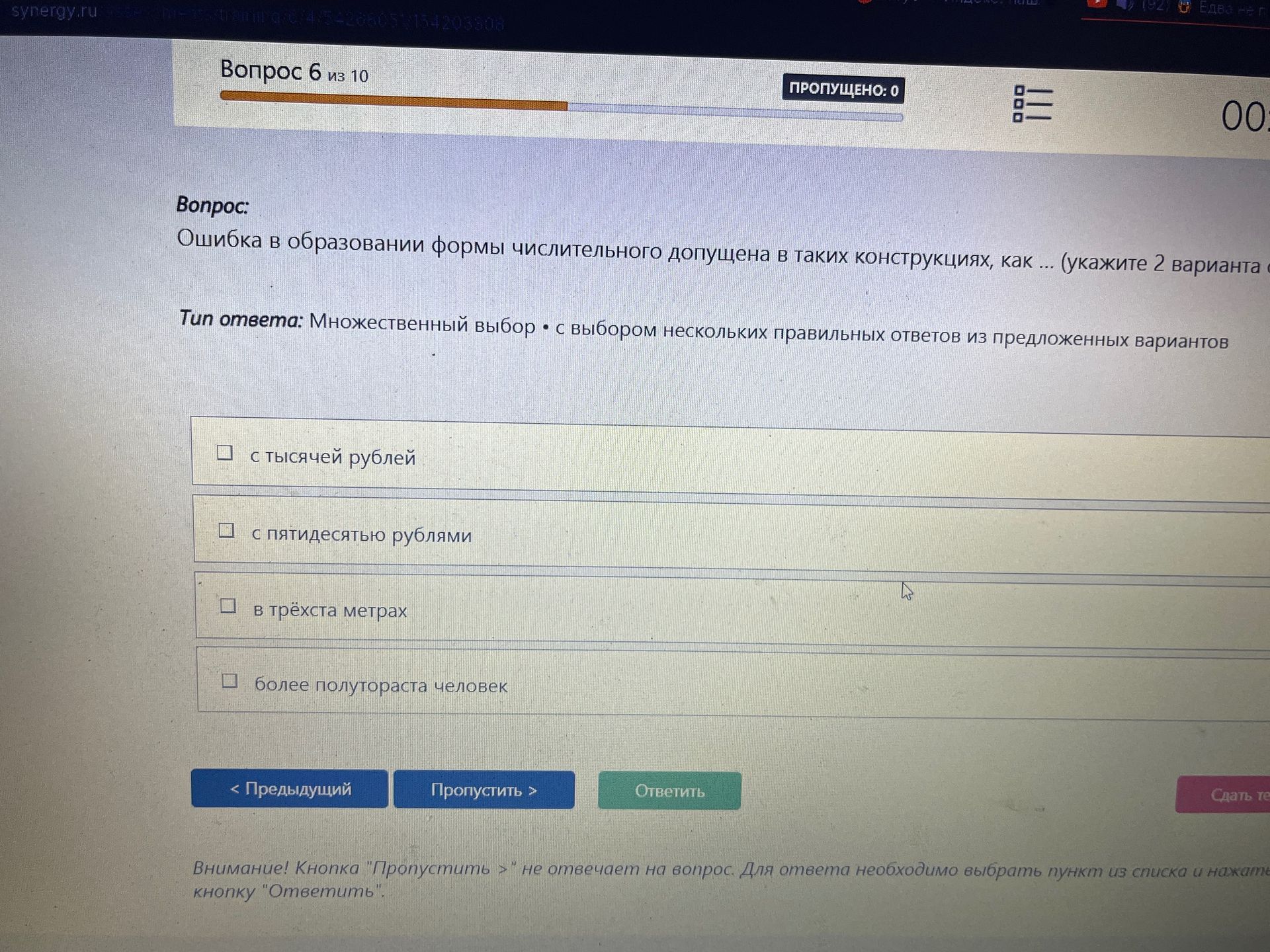 Фото задания: Ошибка в образовании формы числительного допущена в таких конструкциях, как ... (укажите 2 варианта с множественным выбором •…