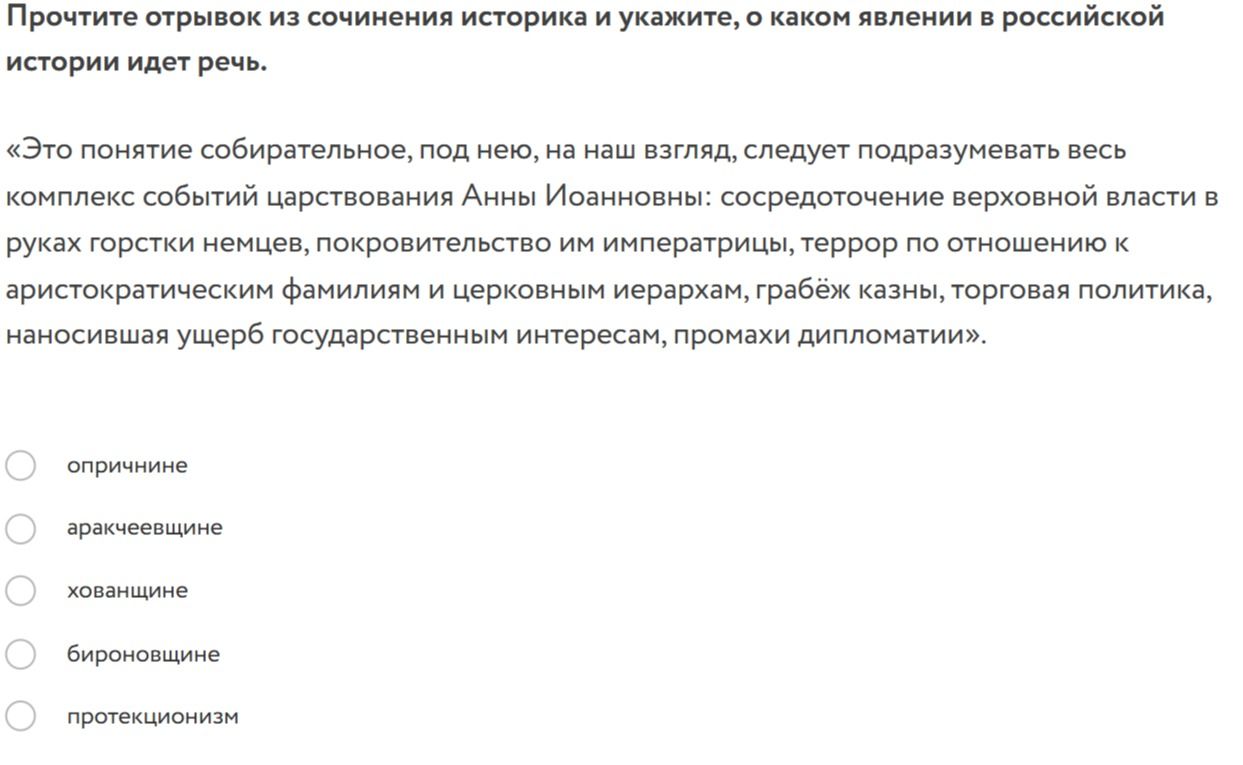 Фото задания: Прочтите отрывок из сочинения историка и укажите, о каком явлении в российской истории идет речь.