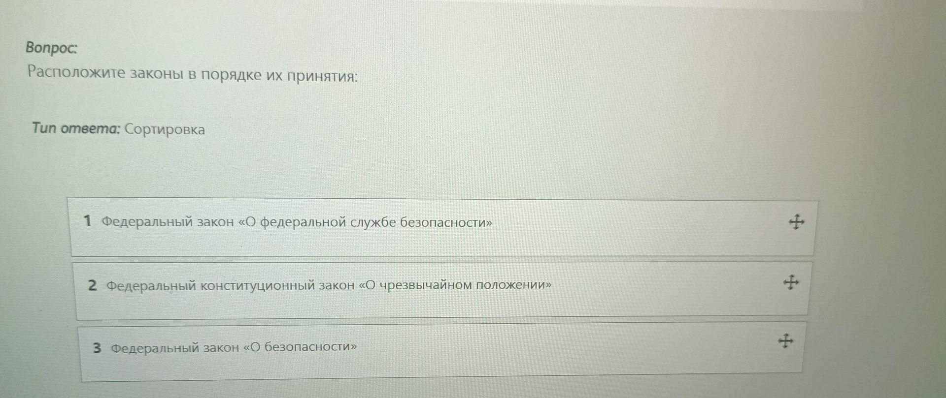 Фото задания: Расположите законы в порядке их принятия: