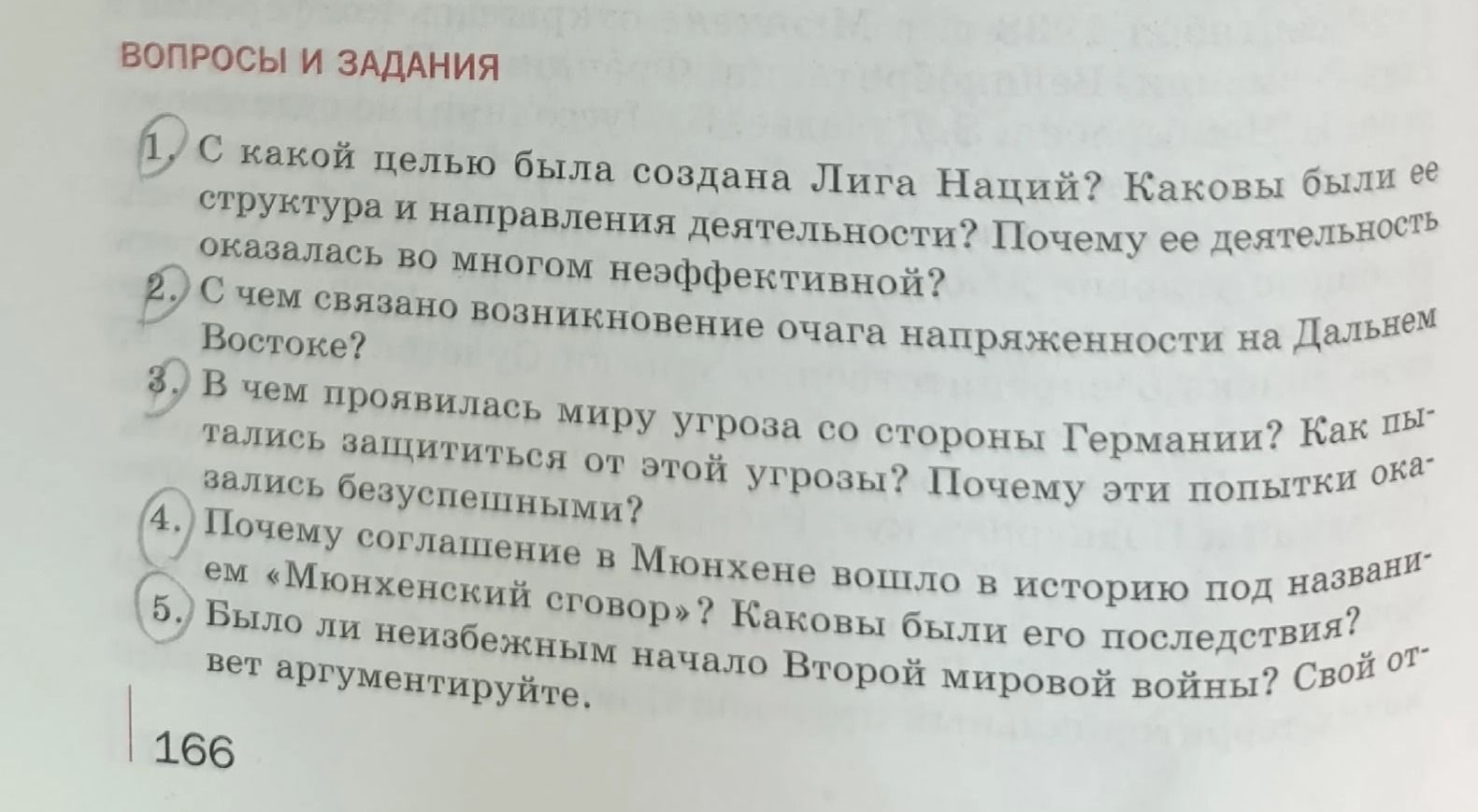 Фото задания: 3. В чем проявилась миру угроза со стороны Германии? Как пытались защититься от этой угрозы? Почему эти попытки оказались…