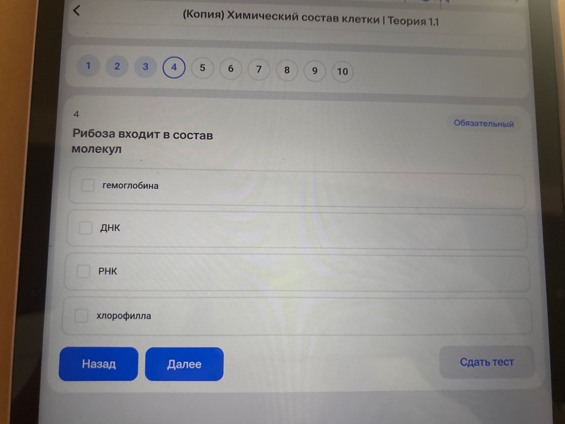 Фото задания: Рибоза входит в состав молекул