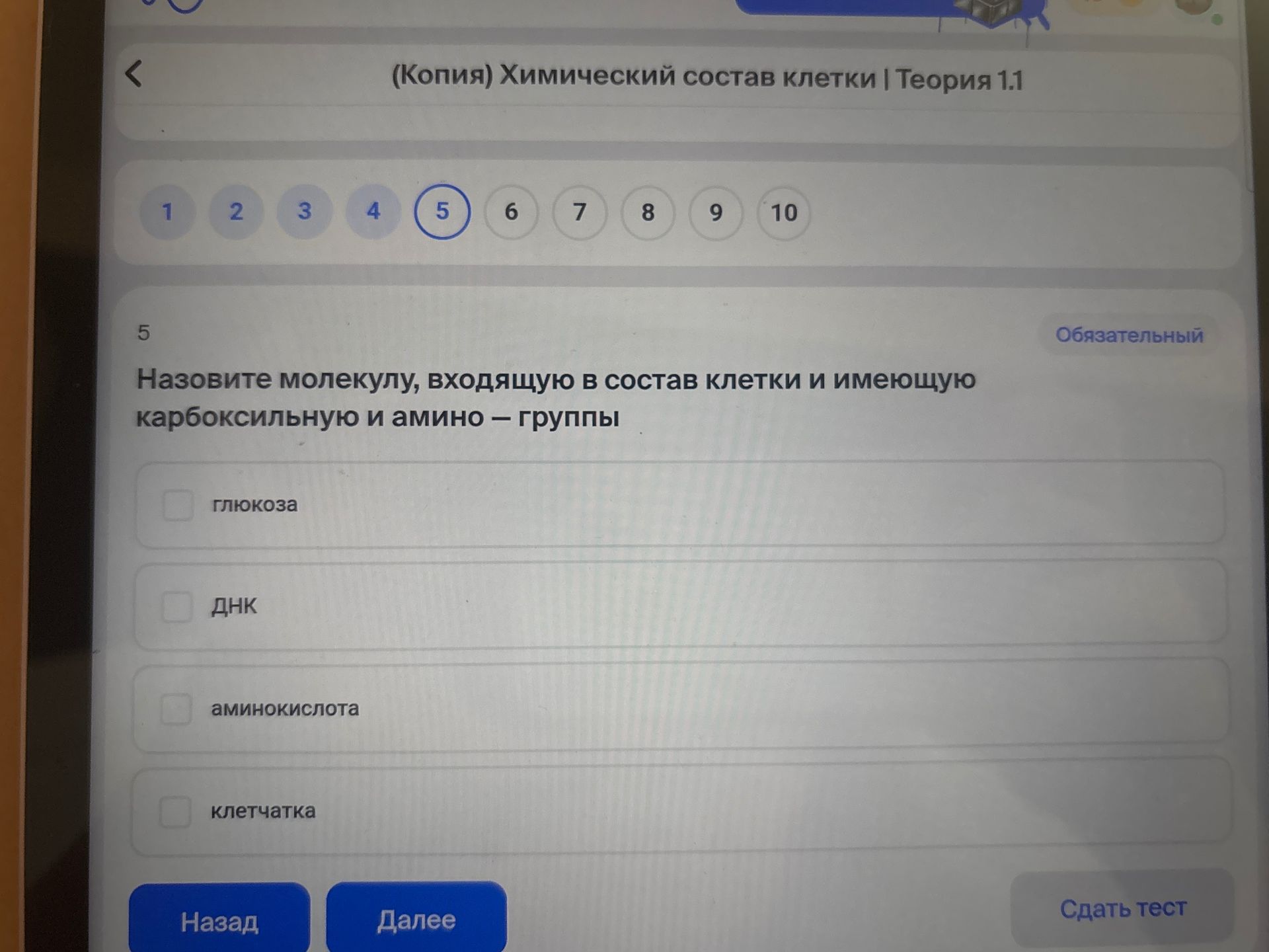 Фото задания: Назовите молекулу, входящую в состав клетки и имеющую карбоксильную и амино – группы