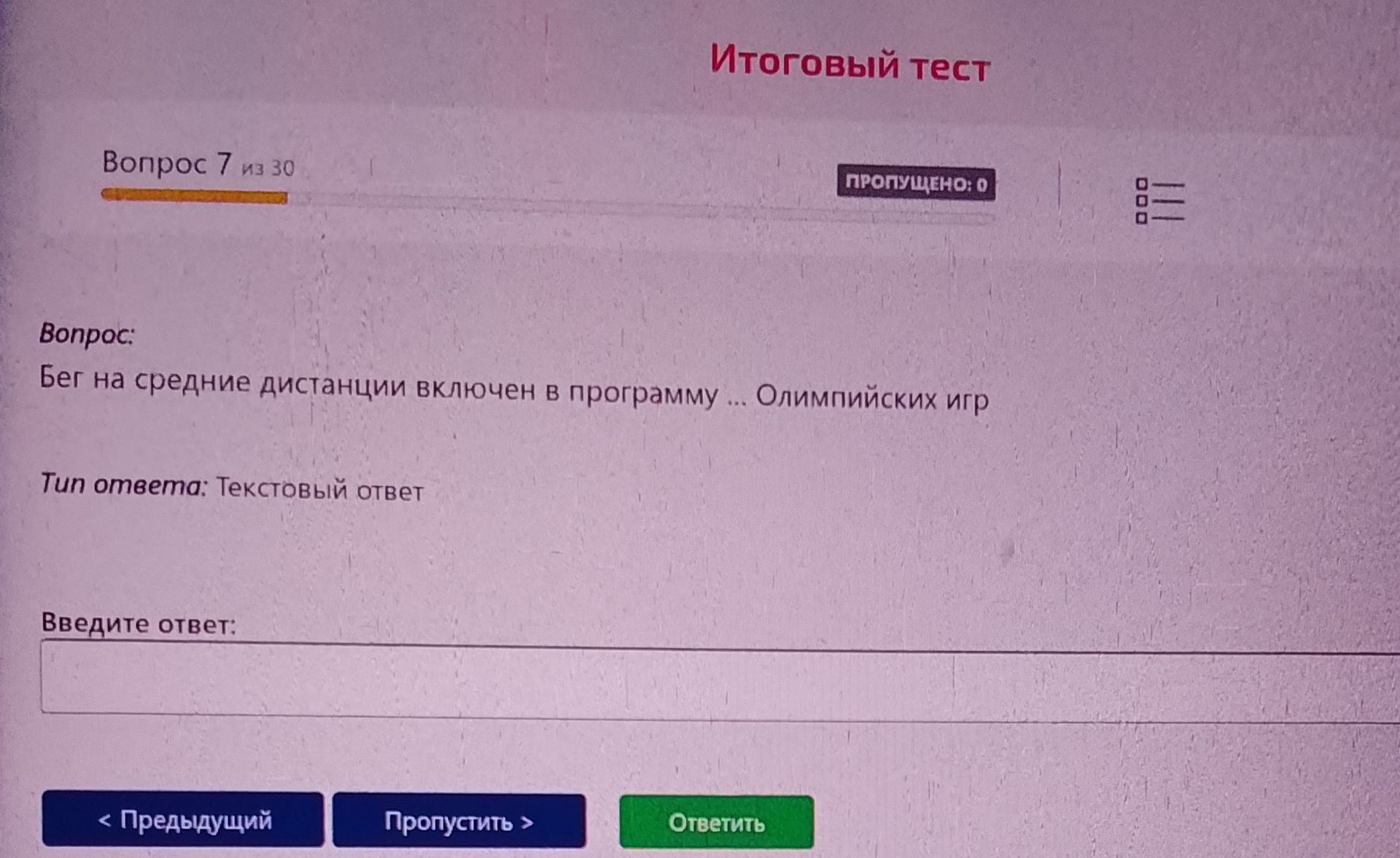 Фото задания: Бег на средние дистанции включен в программу... Олимпийских игр