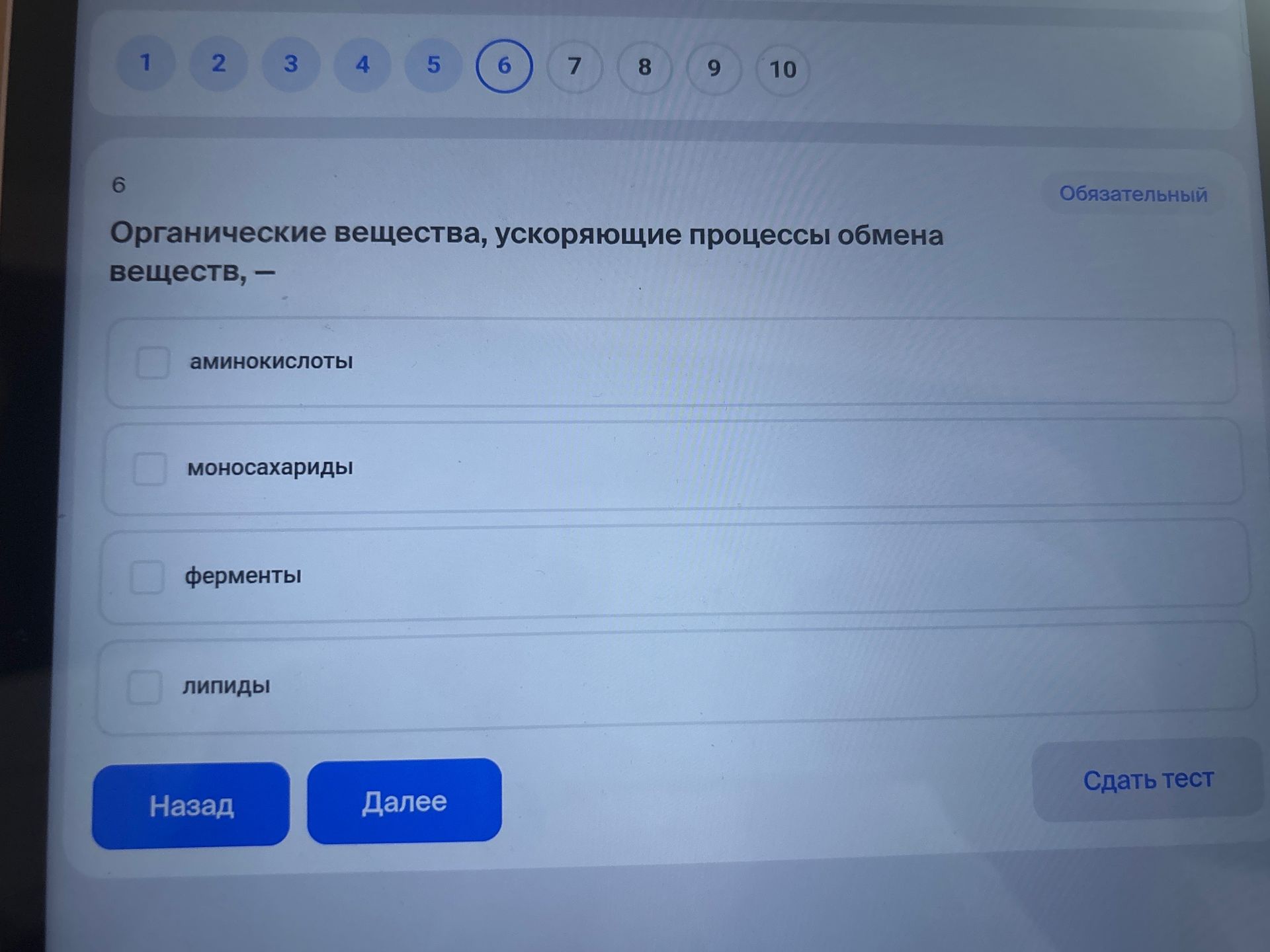 Фото задания: 6 Органические вещества, ускоряющие процессы обмена веществ, —