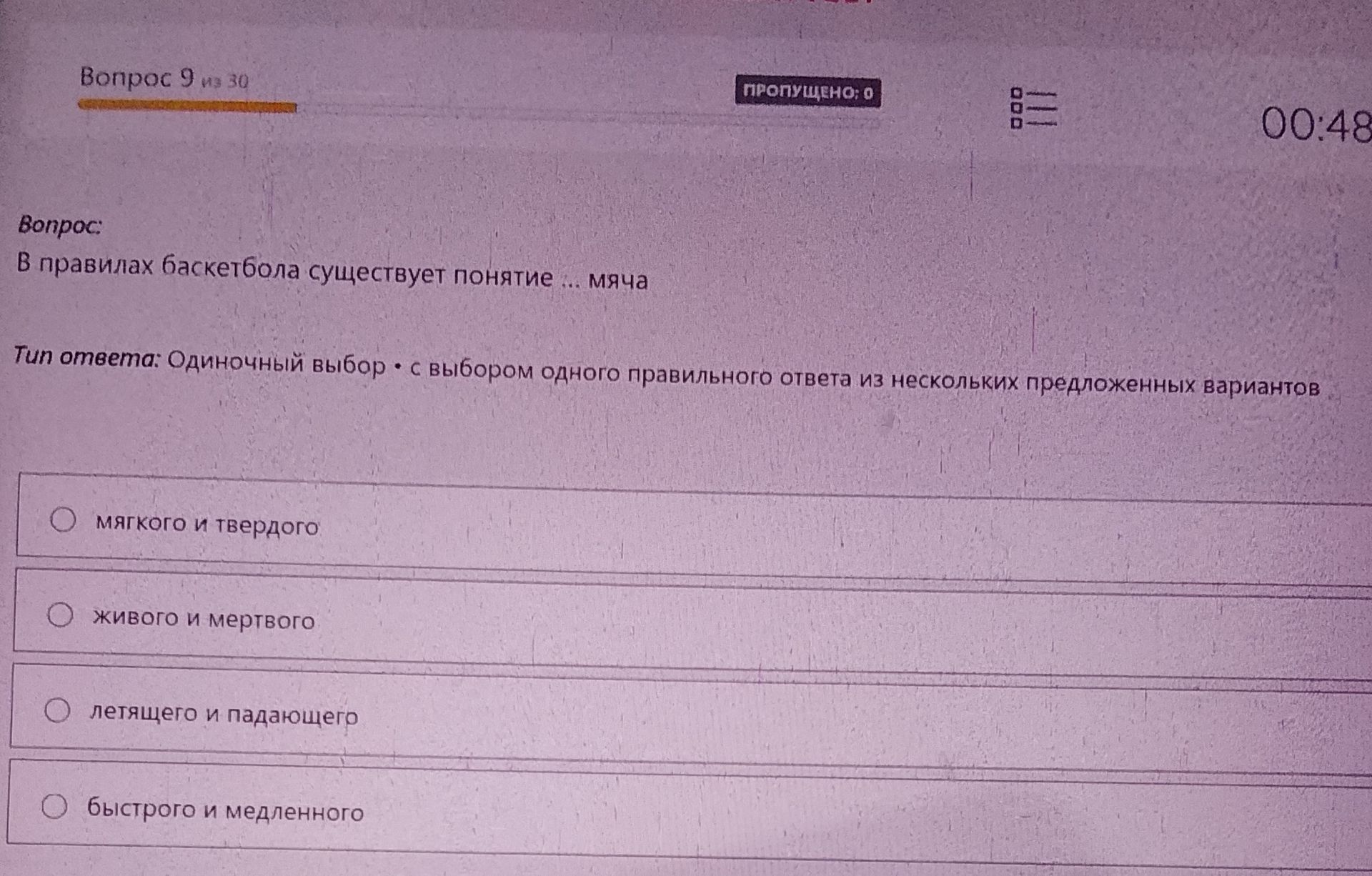 Фото задания: В правилах баскетбола существует понятие ... мяча