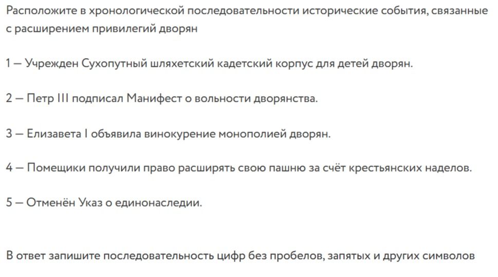 Фото задания: Расположите в хронологической последовательности исторические события, связанные с расширением привилегий дворян