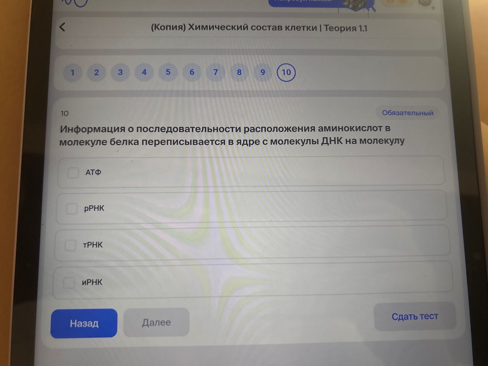 Фото задания: Информация о последовательности расположения аминокислот в молекуле белка переписывается в ядре с молекулы ДНК на молекулу