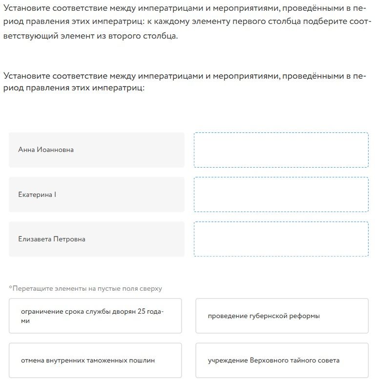 Фото задания: Установите соответствие между императрицами и мероприятиями, проведёнными в период правления этих императриц: к каждому…