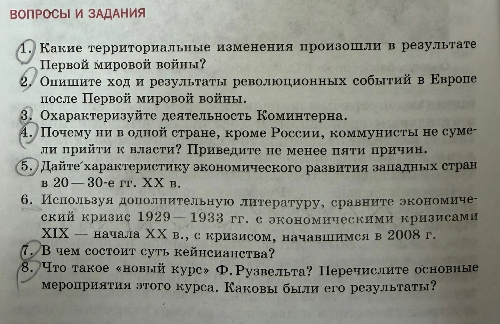 Фото задания: В чем состоит суть кейнсианства?