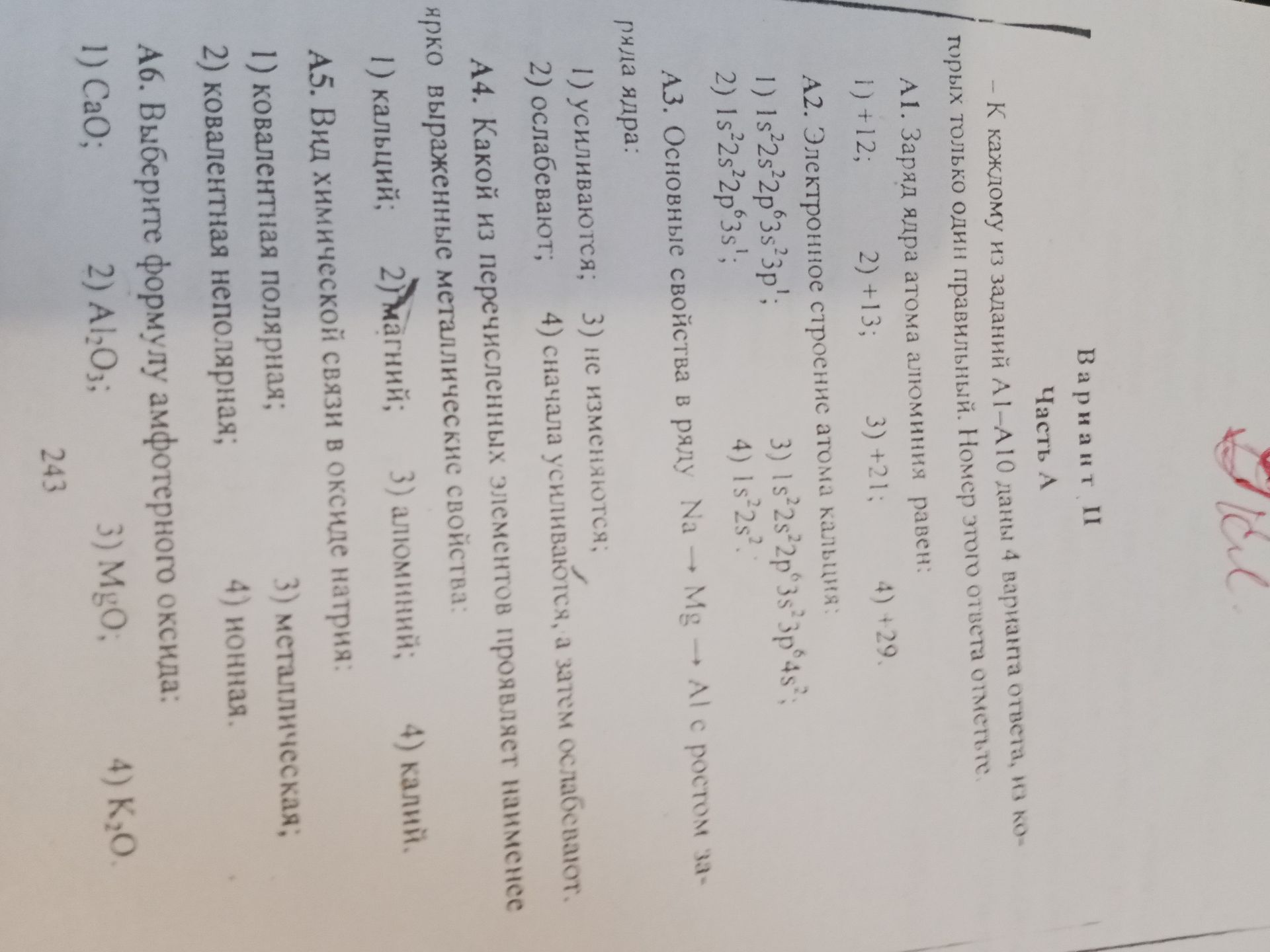 Фото задания: А2. Электронное строение атома кальция: