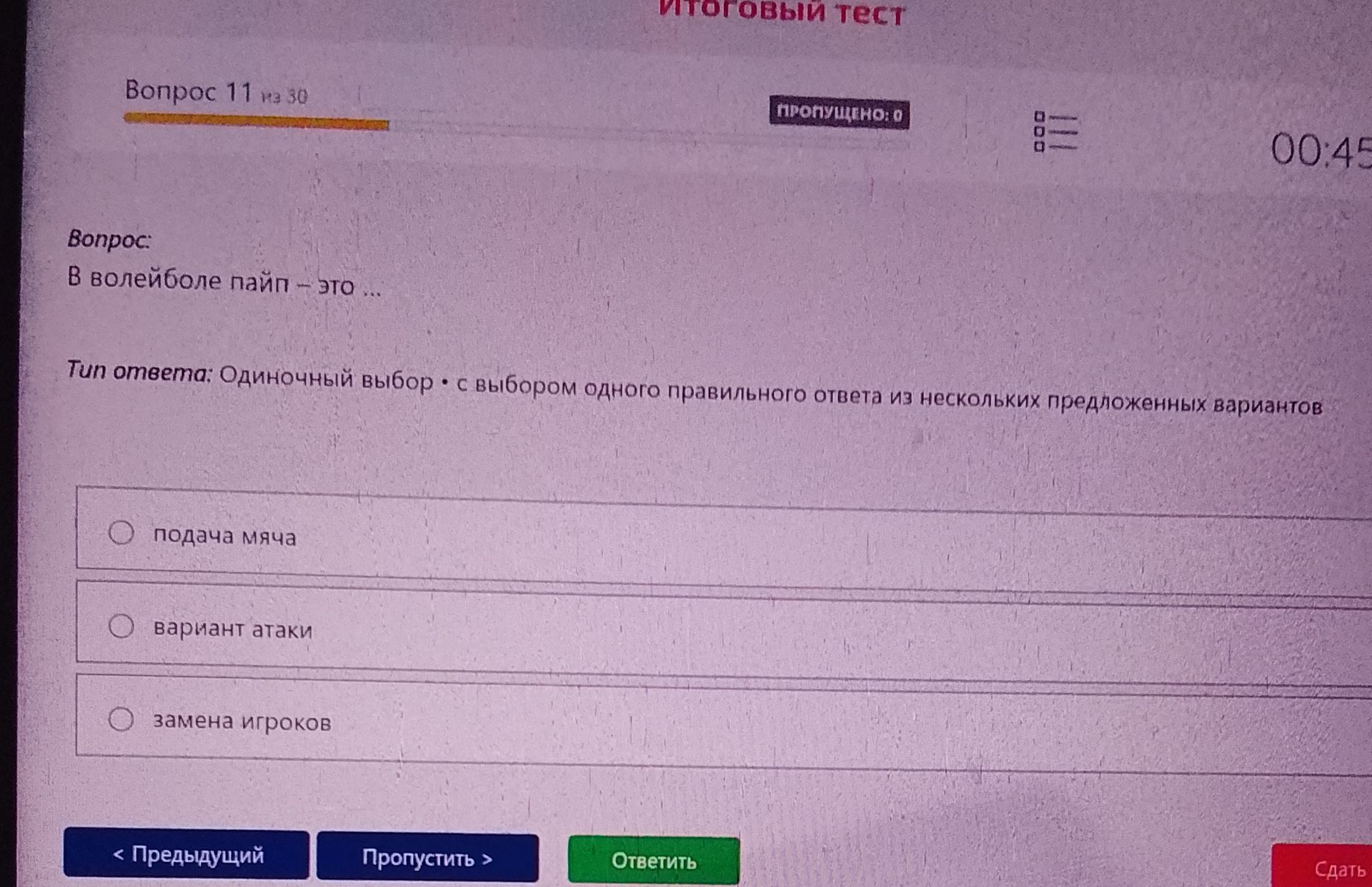 Фото задания: В волейболе пайп - это