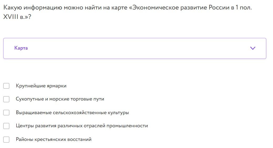 Фото задания: Какую информацию можно найти на карте «Экономическое развитие России в 1 пол. XVIII в.»?