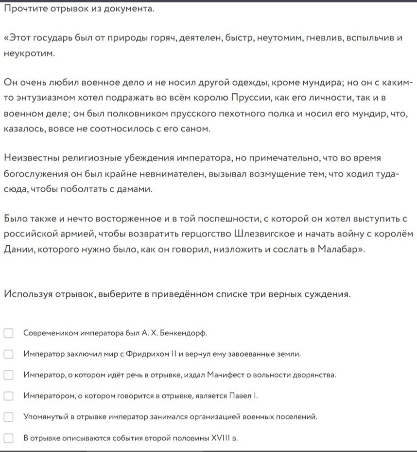 Фото задания: Используя отрывок, выберите в приведённом списке три верных суждения.