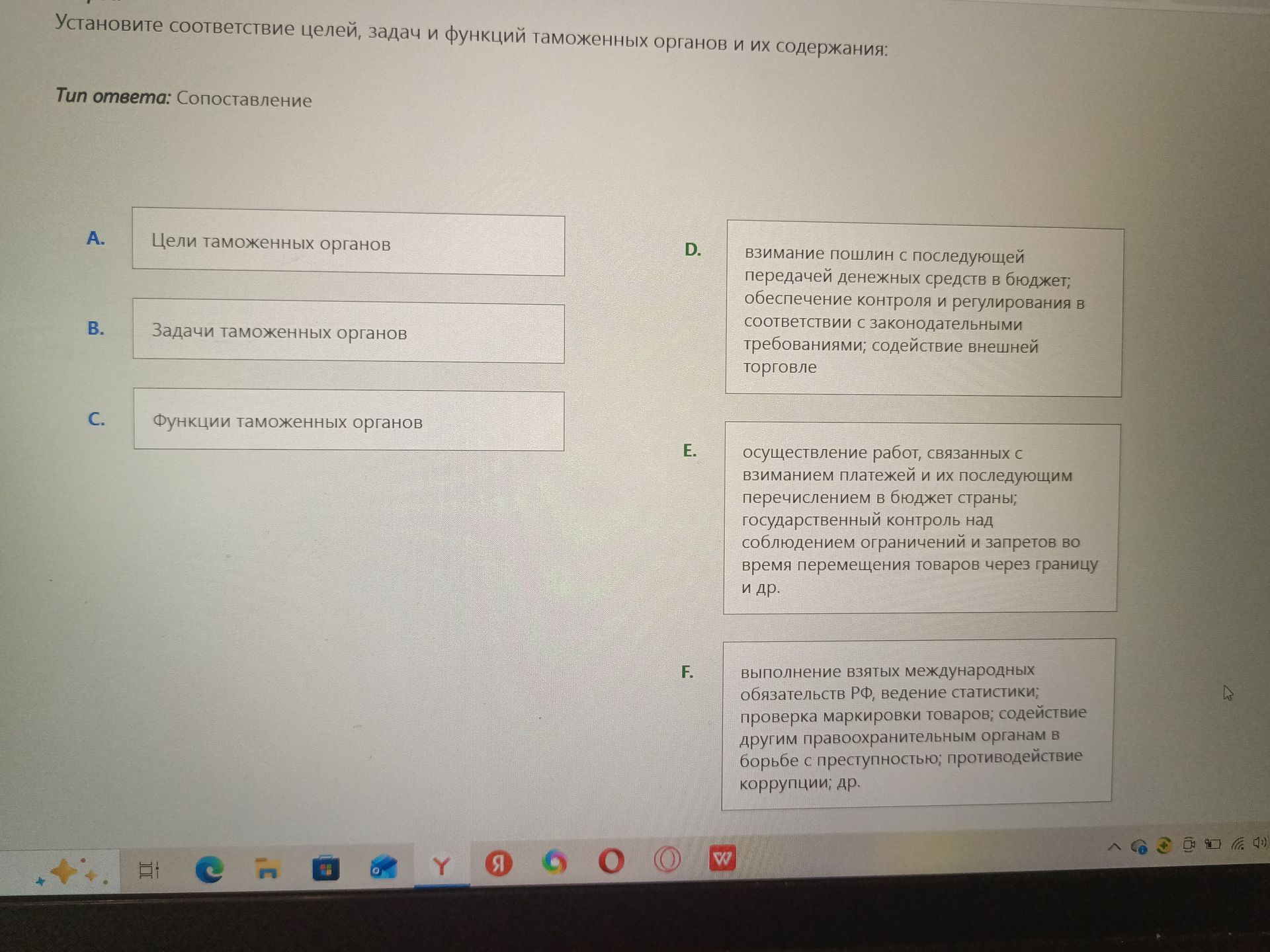 Фото задания: Установите соответствие целей, задач и функций таможенных органов и их содержания: