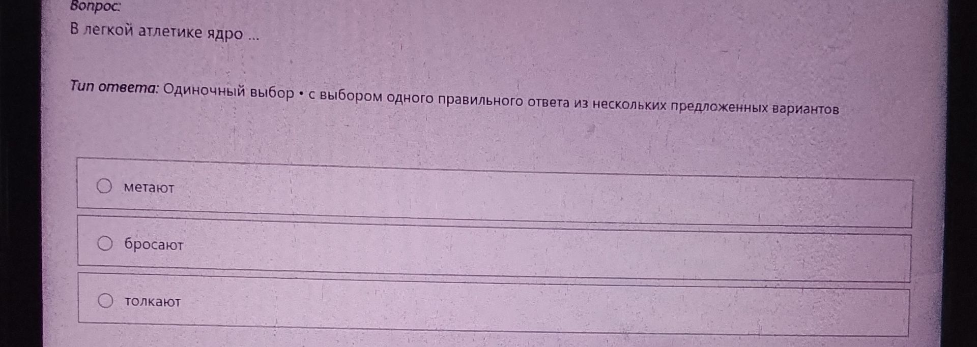 Фото задания: В легкой атлетике ядро ...