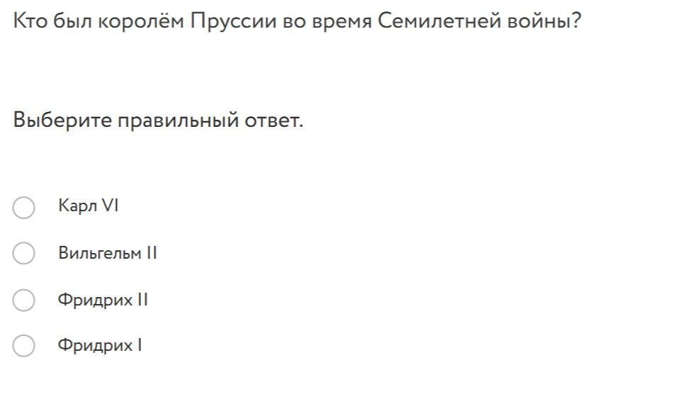 Фото задания: Кто был королём Пруссии во время Семилетней войны?