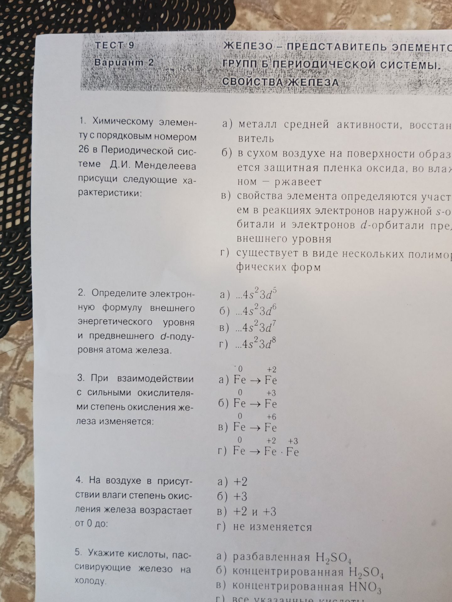 Фото задания: 3. При взаимодействии с сильными окислителями степень окисления железа изменяется: