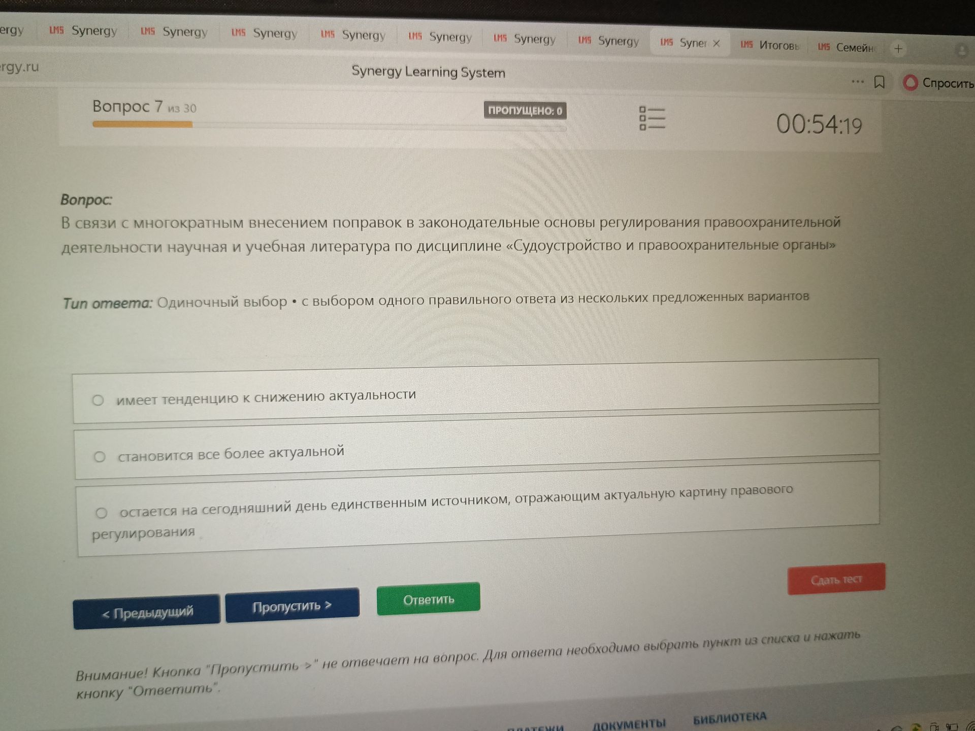 Фото задания: В связи с многократным внесением поправок в законодательные основы регулирования правоохранительной деятельности научная и…