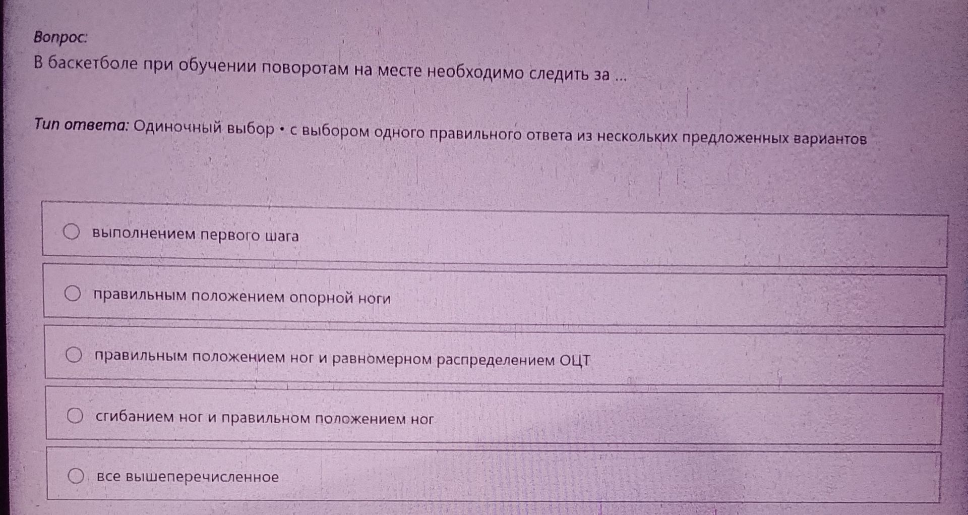 Фото задания: В баскетболе при обучении поворотам на месте необходимо следить за